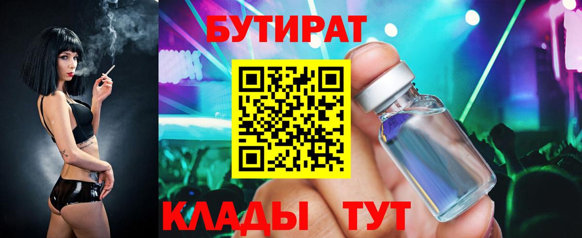 БУТИРАТ буратино Богородицк