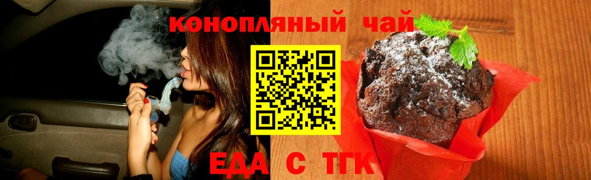 Еда ТГК конопля  Вход с VPN  Богородицк 