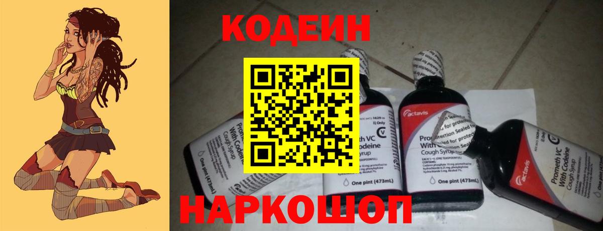 Codein Purple Drank Богородицк