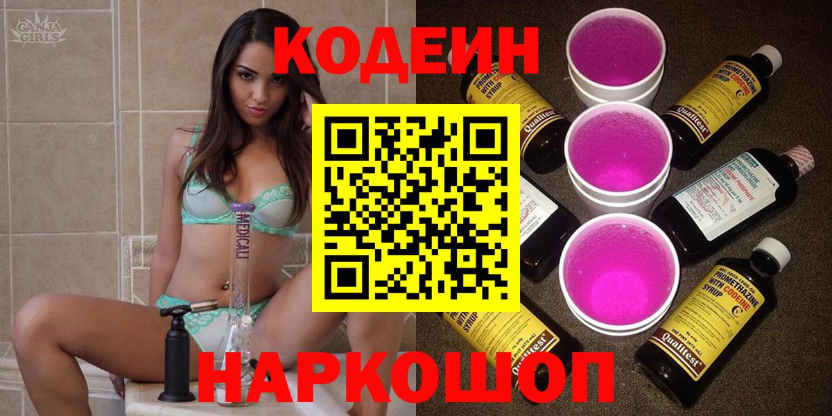 Богородицк  Кодеиновый сироп Lean Purple Drank  Кодеиновый сироп Lean Purple Drank  Вход с VPN 