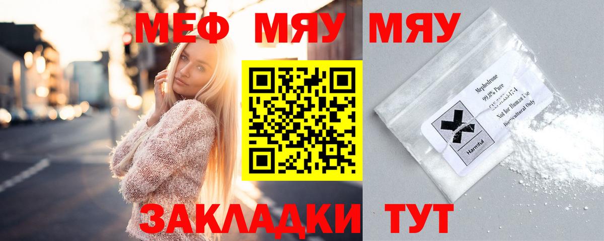 Мефедрон кристаллы Богородицк