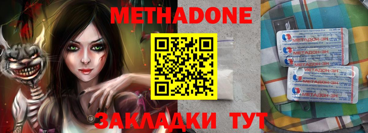 МЕТАДОН VHQ Богородицк