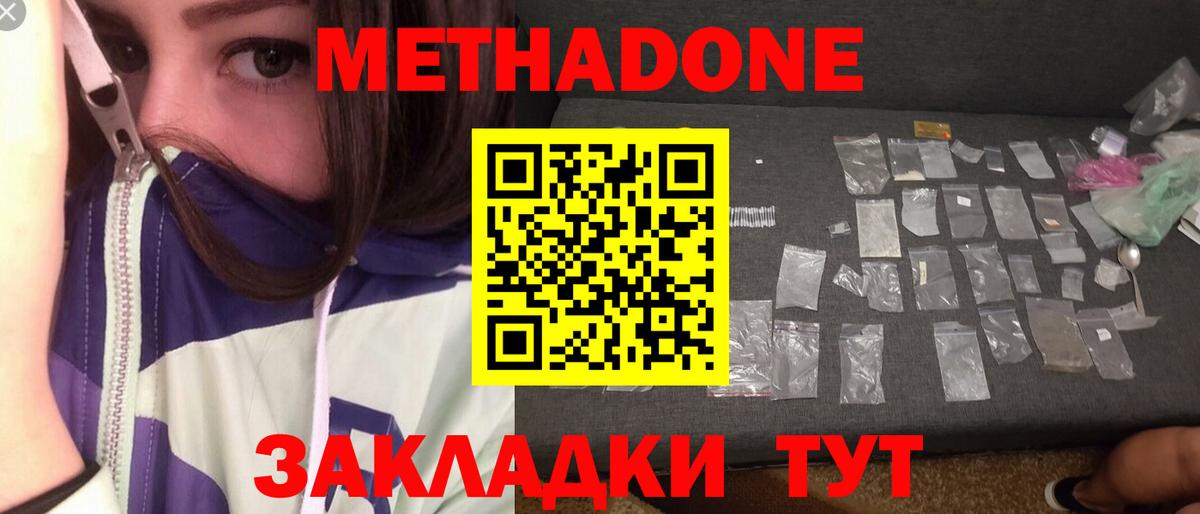 Метадон VHQ  гидра ССЫЛКА  МЕТАДОН methadone  Богородицк  Вход с VPN 